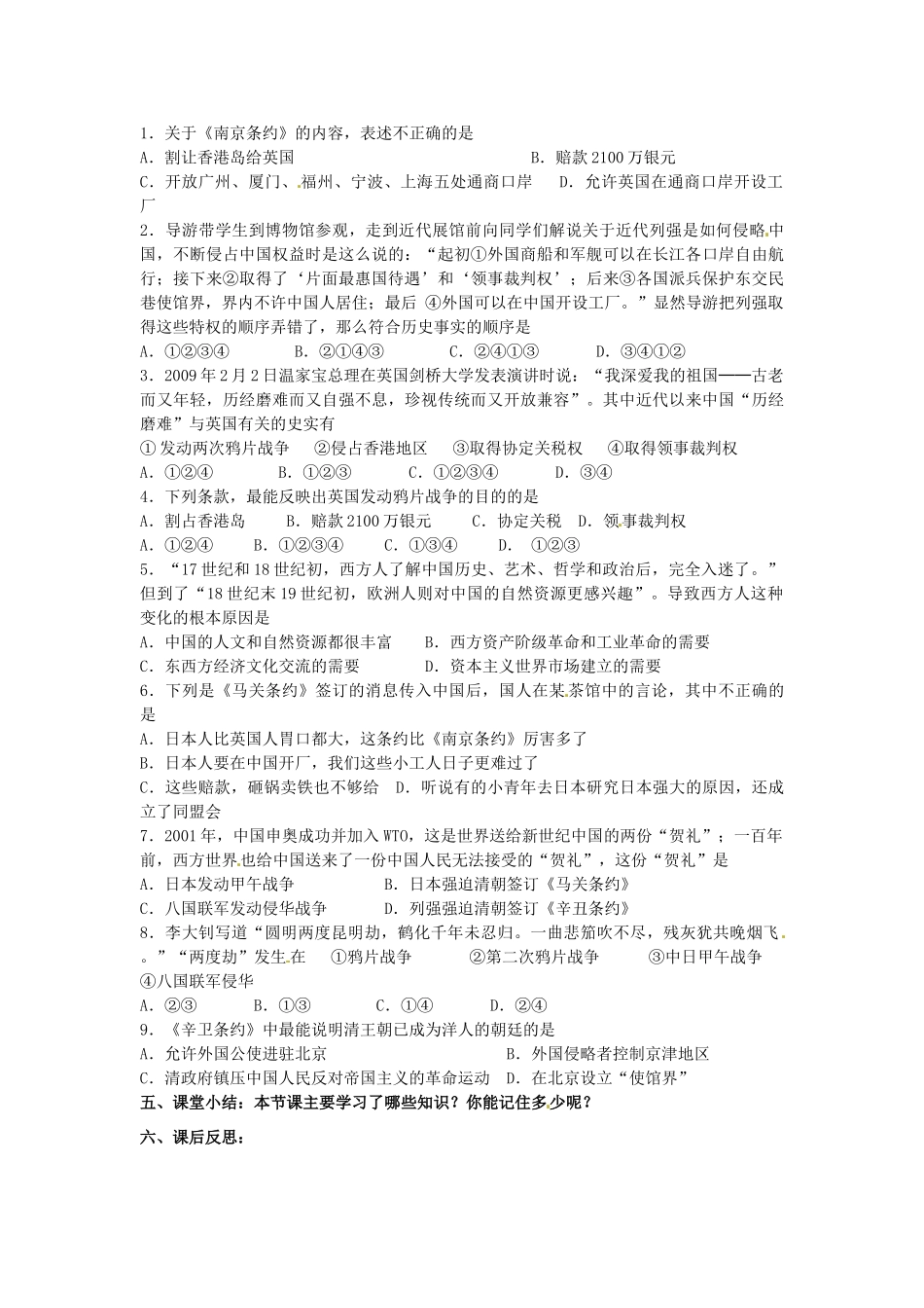 山东省冠县武训高级中学高中历史 第12课甲午中日战争与八国联军侵华学案 新人教版必修1_第3页