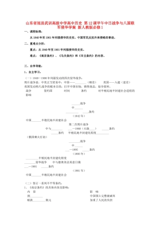 山东省冠县武训高级中学高中历史 第12课甲午中日战争与八国联军侵华学案 新人教版必修1