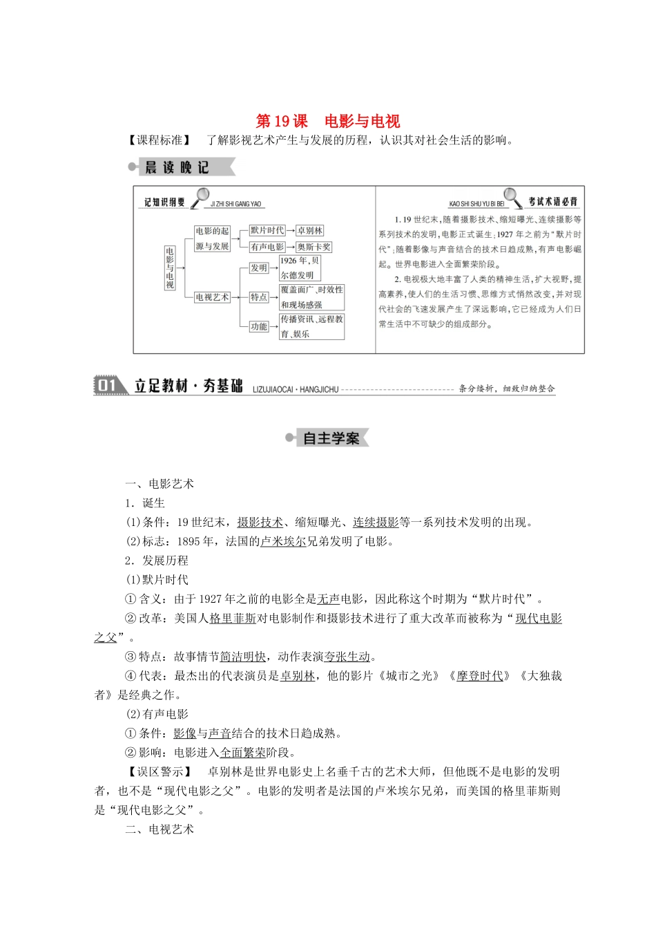 高中历史 第四单元 19世纪以来的世界文化 第19课 电影与电视学案（含解析）岳麓版必修3-岳麓版高二必修3历史学案_第1页