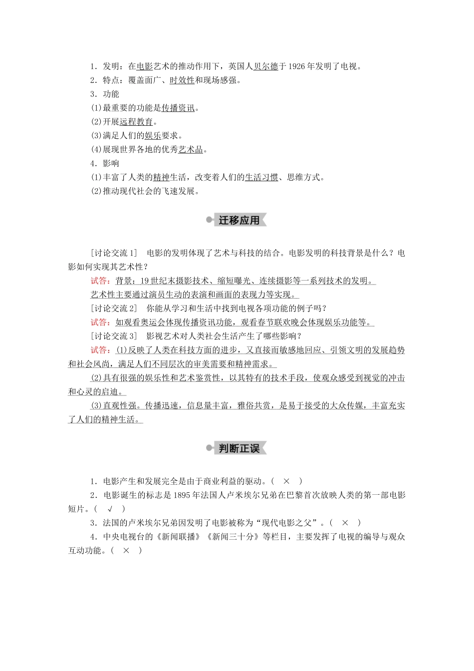 高中历史 第四单元 19世纪以来的世界文化 第19课 电影与电视学案（含解析）岳麓版必修3-岳麓版高二必修3历史学案_第2页