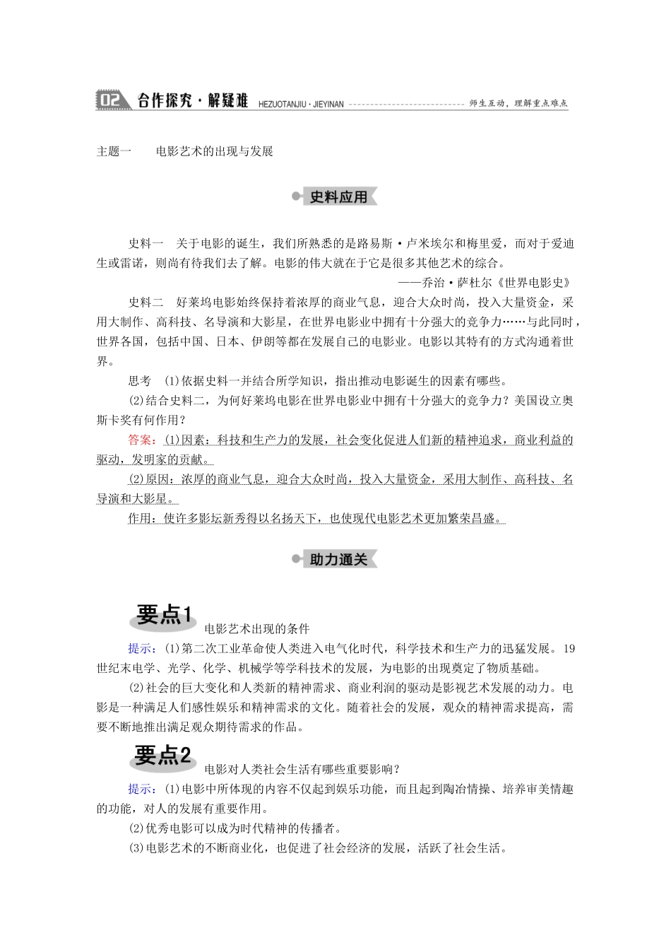 高中历史 第四单元 19世纪以来的世界文化 第19课 电影与电视学案（含解析）岳麓版必修3-岳麓版高二必修3历史学案_第3页