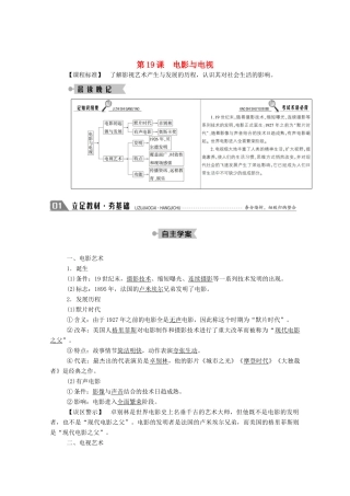 高中历史 第四单元 19世纪以来的世界文化 第19课 电影与电视学案（含解析）岳麓版必修3-岳麓版高二必修3历史学案