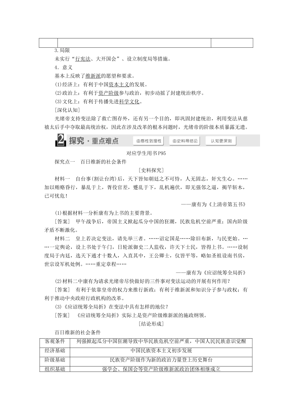 高中历史 第九单元 戊戌变法 第3课 百日维新学案（含解析）新人教版选修1-新人教版高二选修1历史学案_第2页