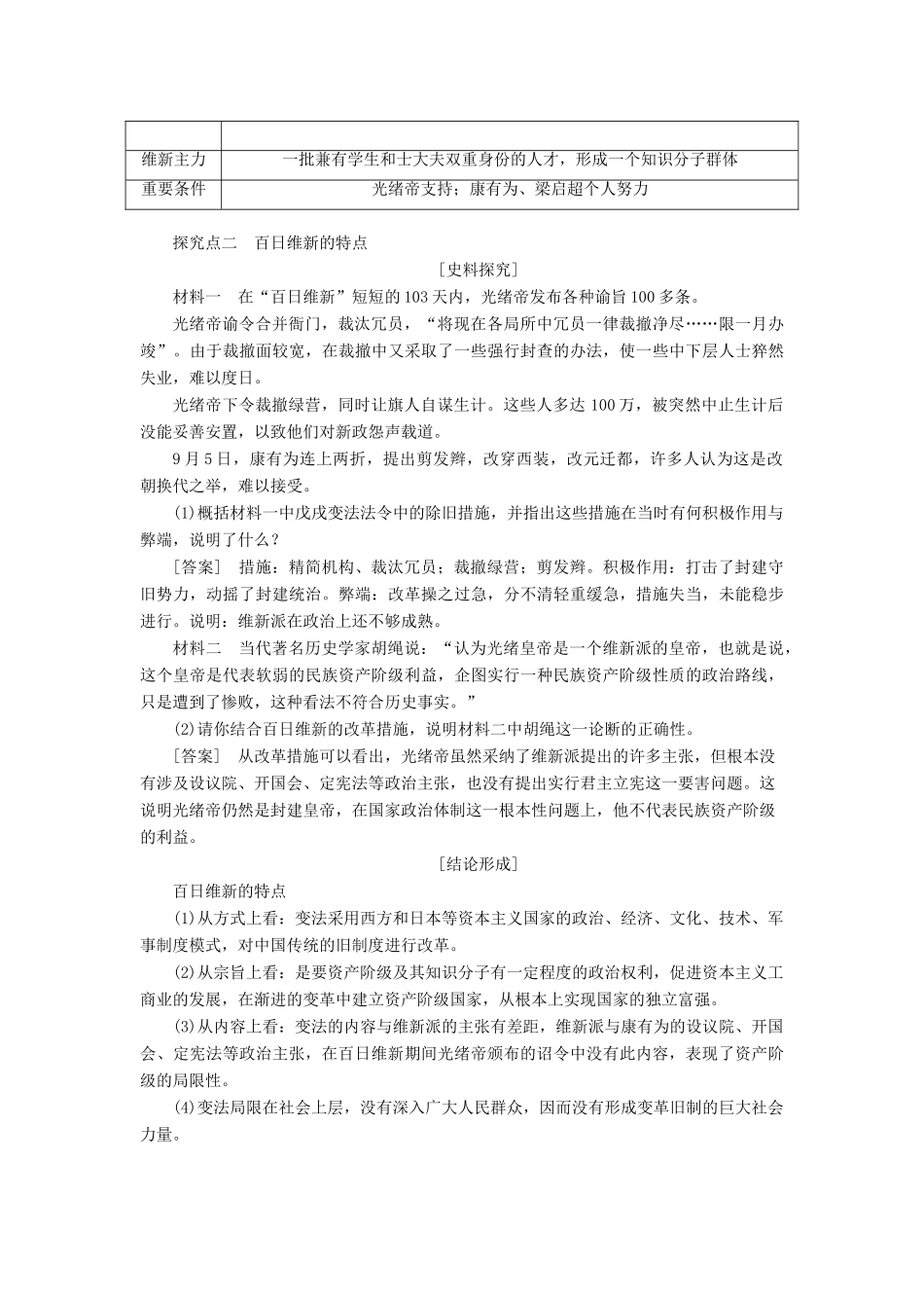 高中历史 第九单元 戊戌变法 第3课 百日维新学案（含解析）新人教版选修1-新人教版高二选修1历史学案_第3页