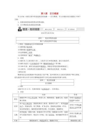 高中历史 第九单元 戊戌变法 第3课 百日维新学案（含解析）新人教版选修1-新人教版高二选修1历史学案