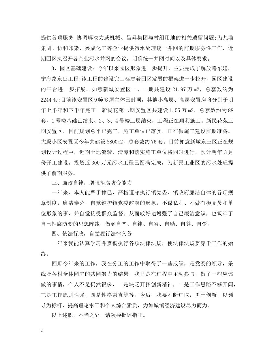 2024年副科述职报告范文 _第2页