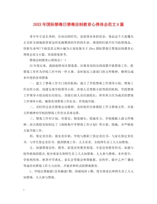 20XX年国际禁毒日禁毒法制教育心得体会范文6篇 