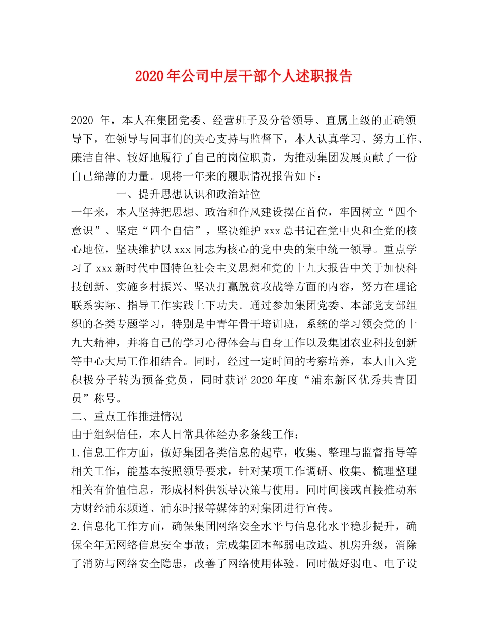 2024年公司中层干部个人述职报告 _第1页