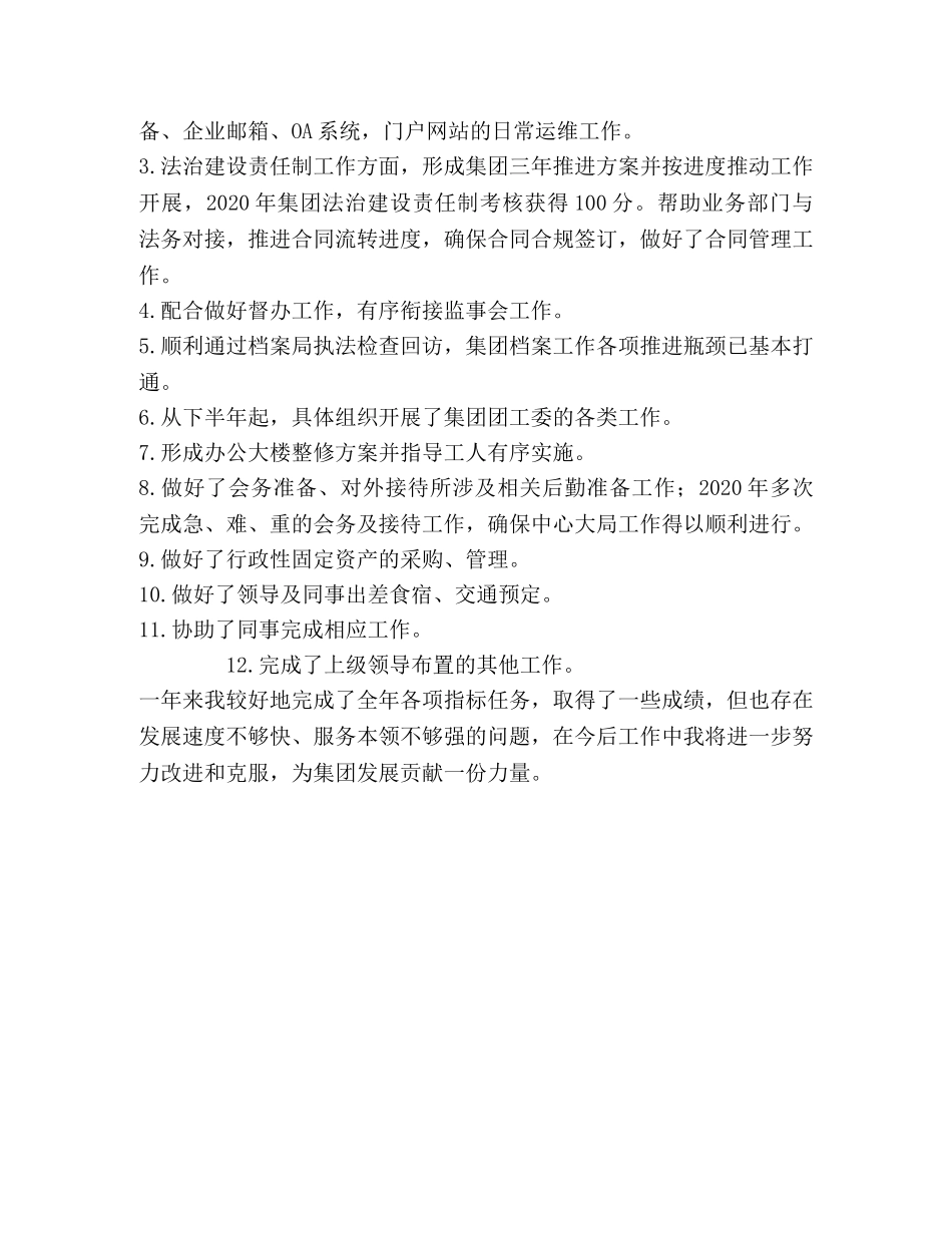 2024年公司中层干部个人述职报告 _第2页