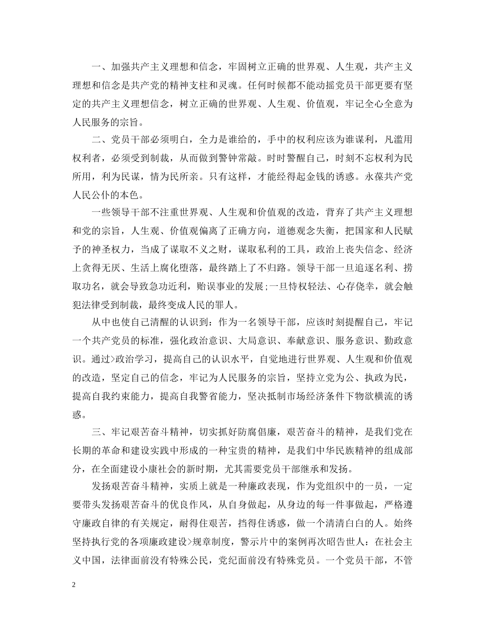 2024《党旗下的忏悔(四)》最新观后感心得体会范文精选 _第2页