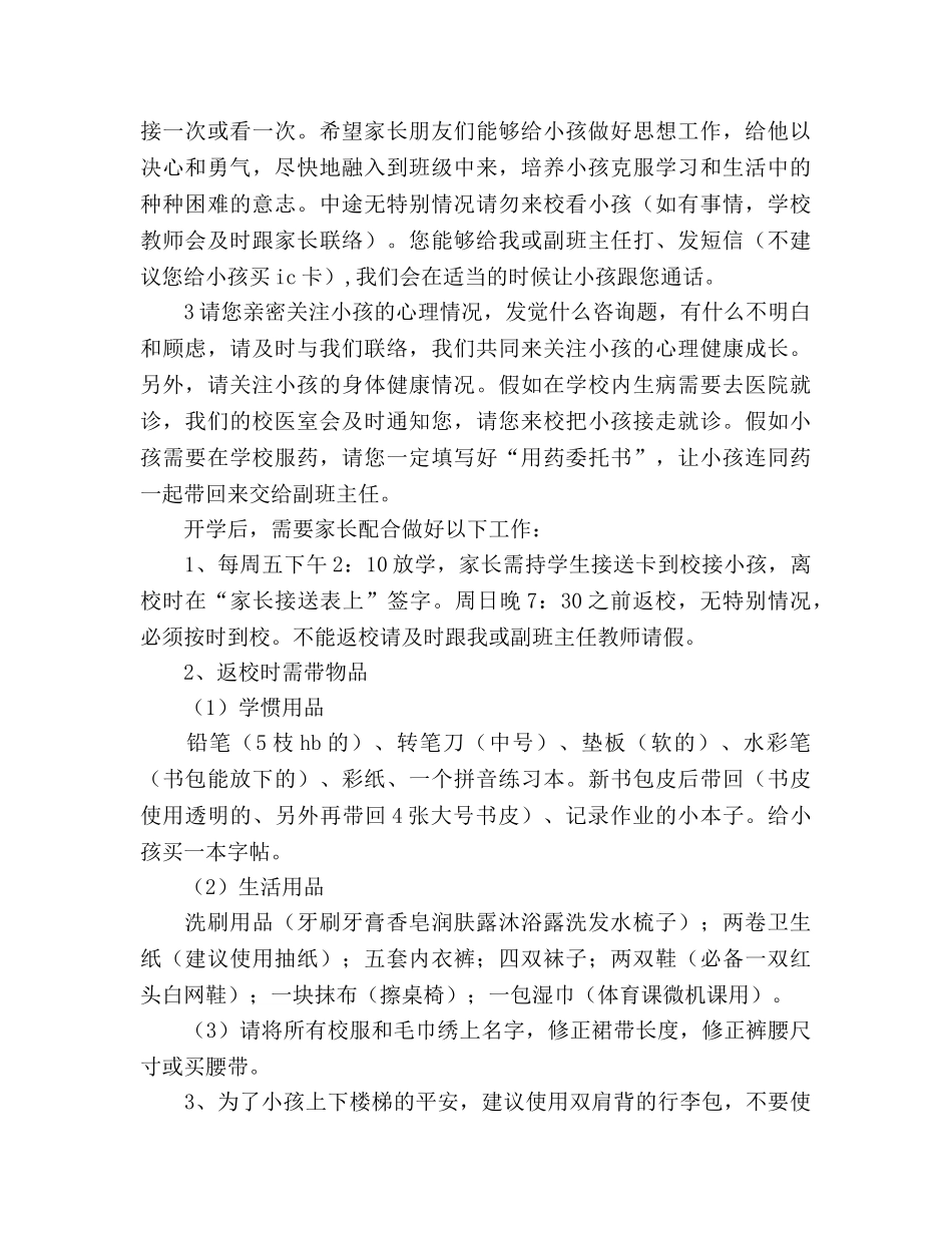 8月第一次家长会的参考发言稿 _第2页