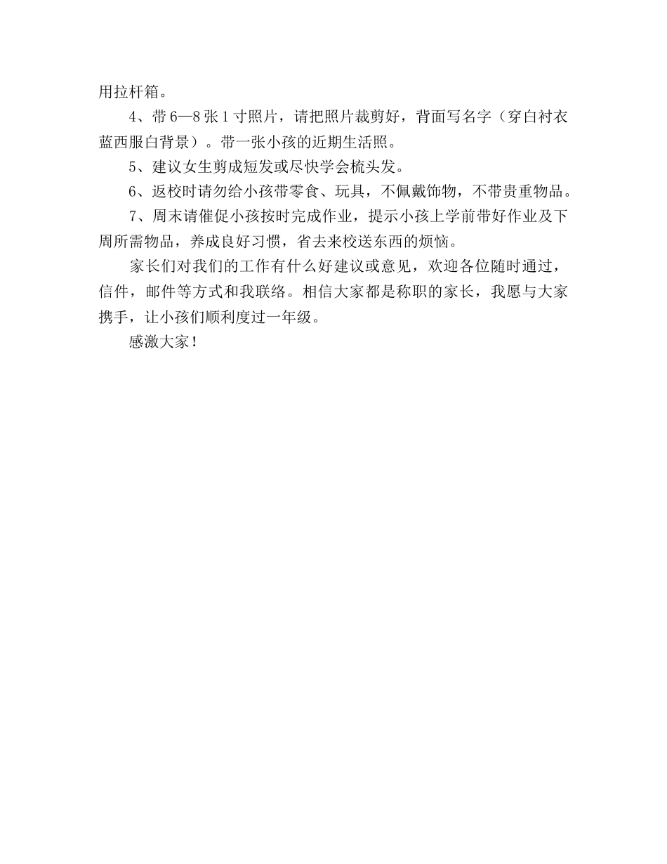 8月第一次家长会的参考发言稿 _第3页