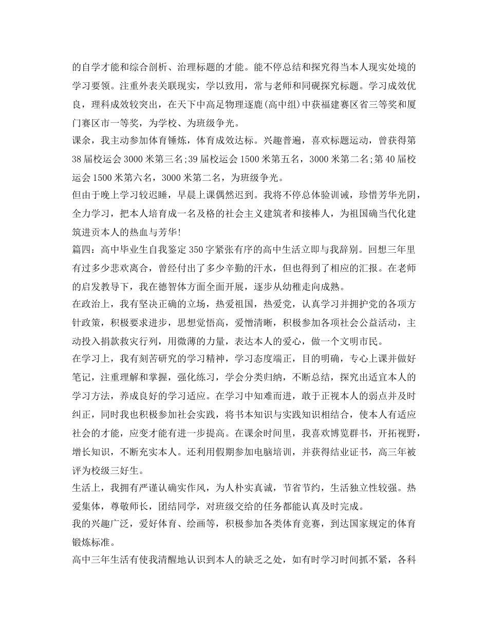 2024年高中生毕业自我鉴定参考范文 _第2页