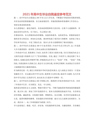 2024年高中生毕业自我鉴定参考范文 