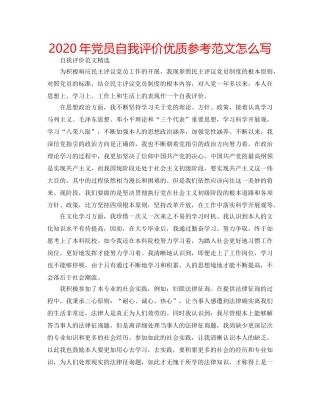2024年党员自我评价优质参考范文怎么写 