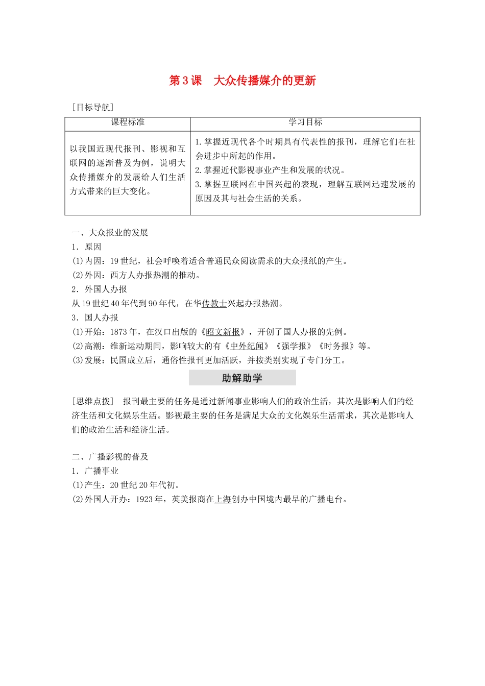 高中历史 专题四 中国近现代社会生活的变迁 第3课 大众传播媒介的更新学案 人民版必修2-人民版高一必修2历史学案_第1页