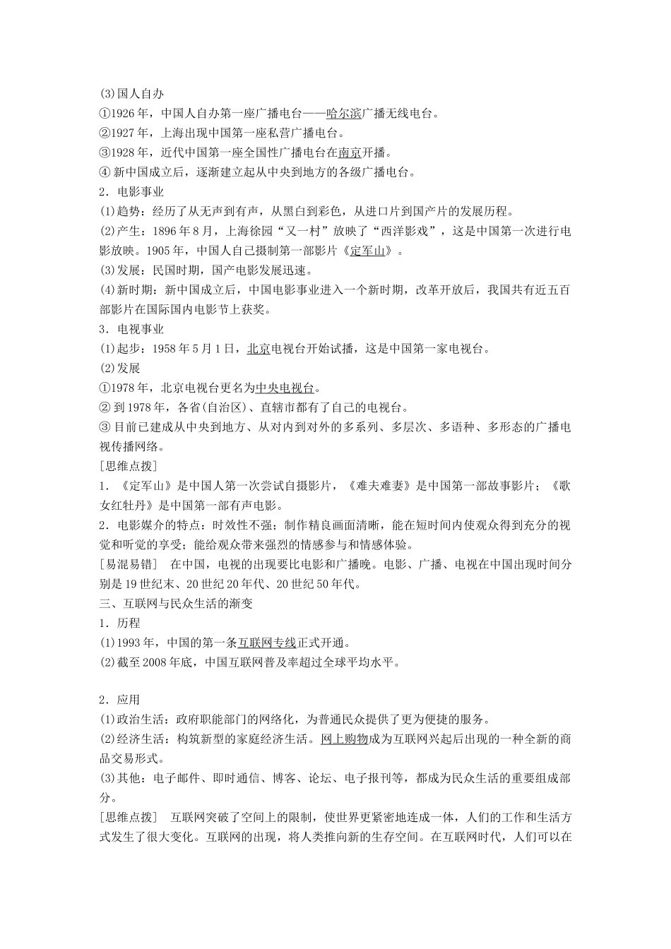 高中历史 专题四 中国近现代社会生活的变迁 第3课 大众传播媒介的更新学案 人民版必修2-人民版高一必修2历史学案_第2页