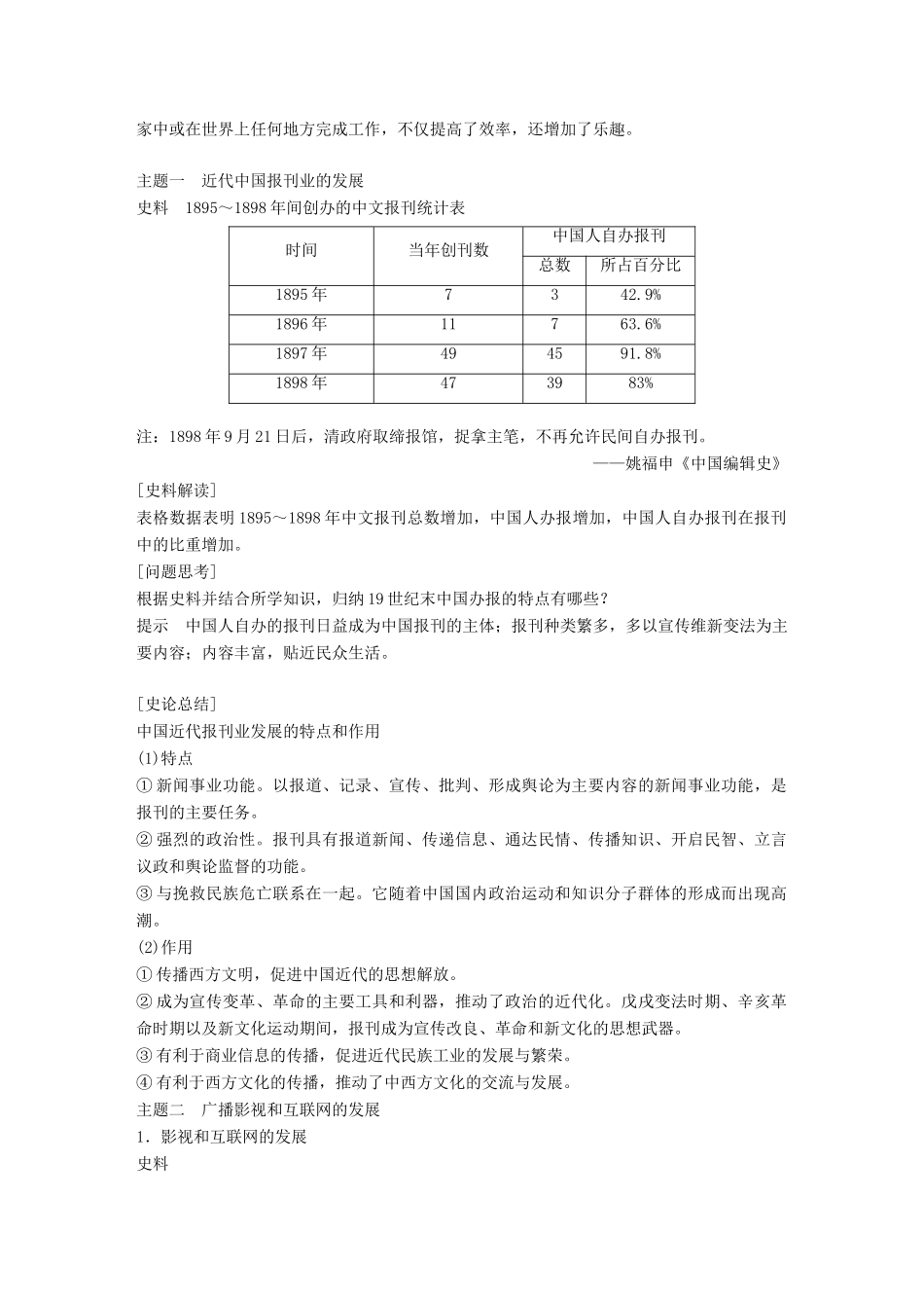 高中历史 专题四 中国近现代社会生活的变迁 第3课 大众传播媒介的更新学案 人民版必修2-人民版高一必修2历史学案_第3页