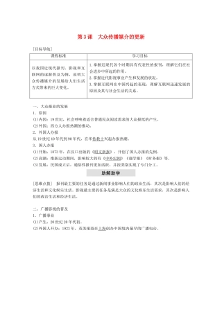 高中历史 专题四 中国近现代社会生活的变迁 第3课 大众传播媒介的更新学案 人民版必修2-人民版高一必修2历史学案