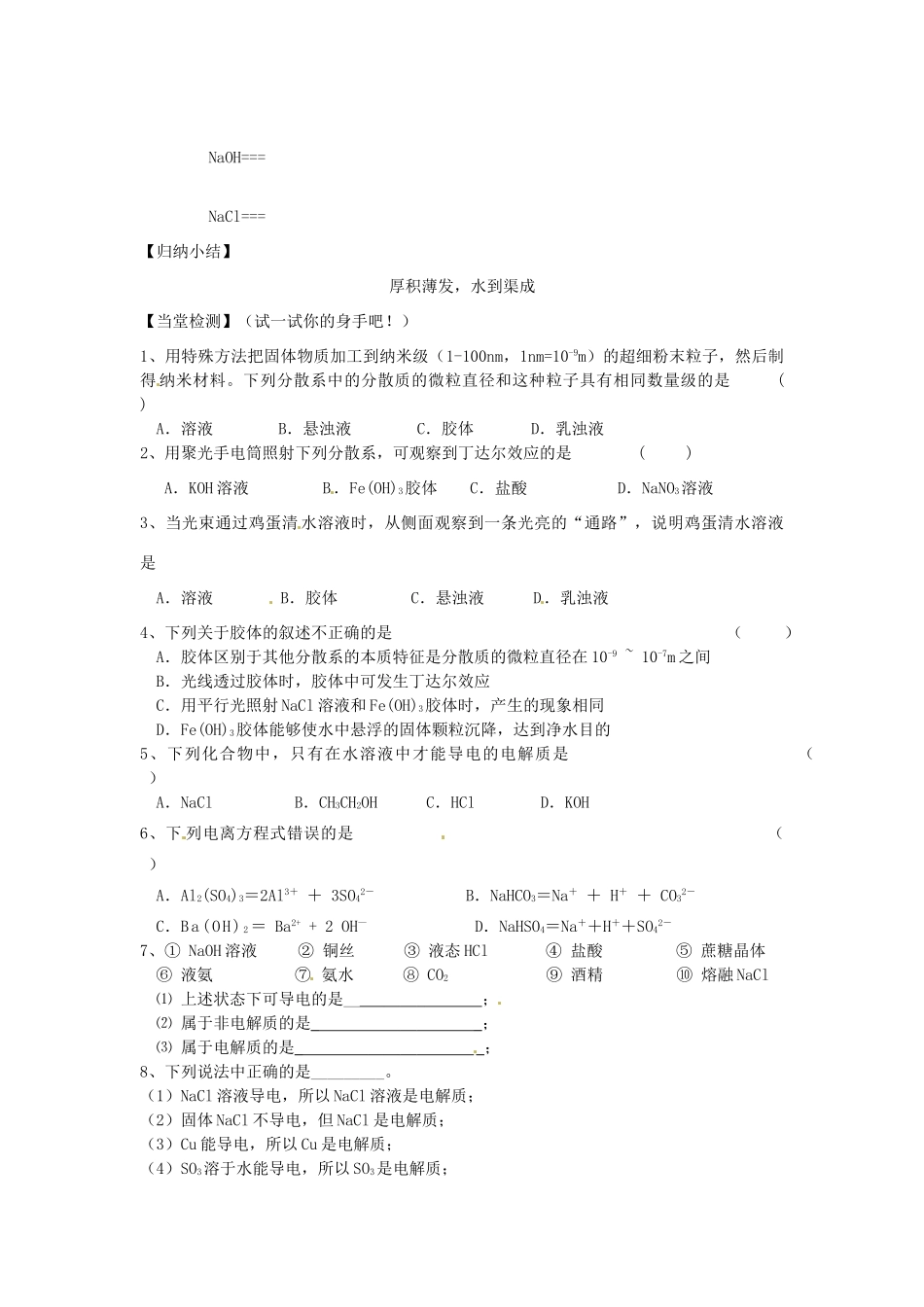 江苏省赣榆县外国语学校高考化学一轮复习 物质的分散系学案_第2页