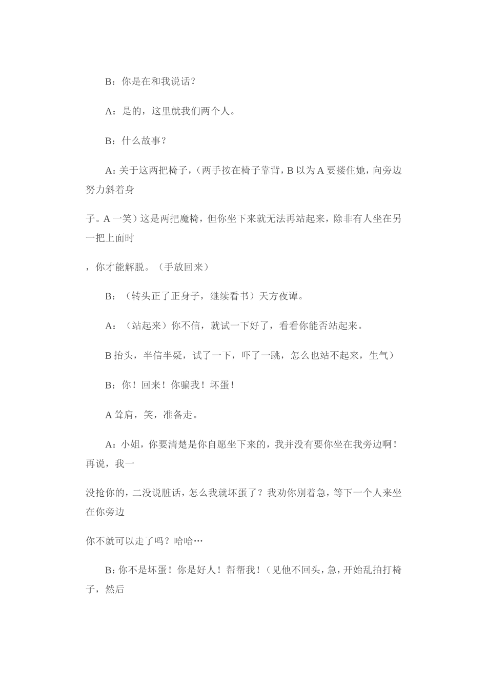 心灵剧剧本--魔之椅_第2页