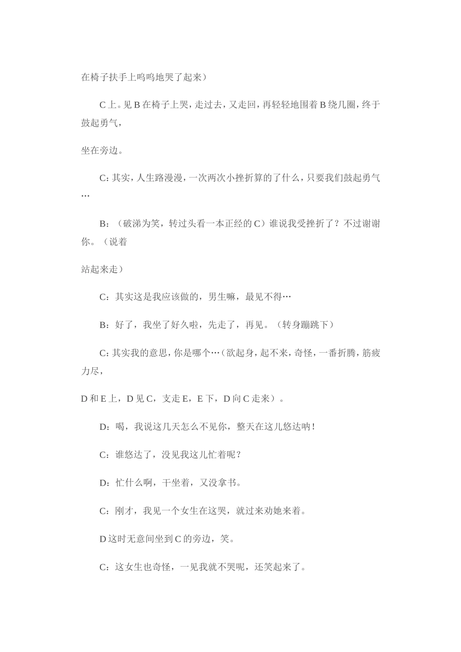 心灵剧剧本--魔之椅_第3页