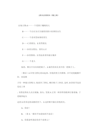 心灵剧剧本--魔之椅
