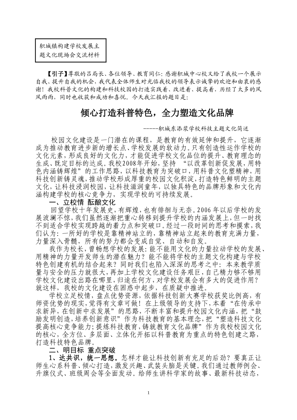 倾心打造科普特111_第1页