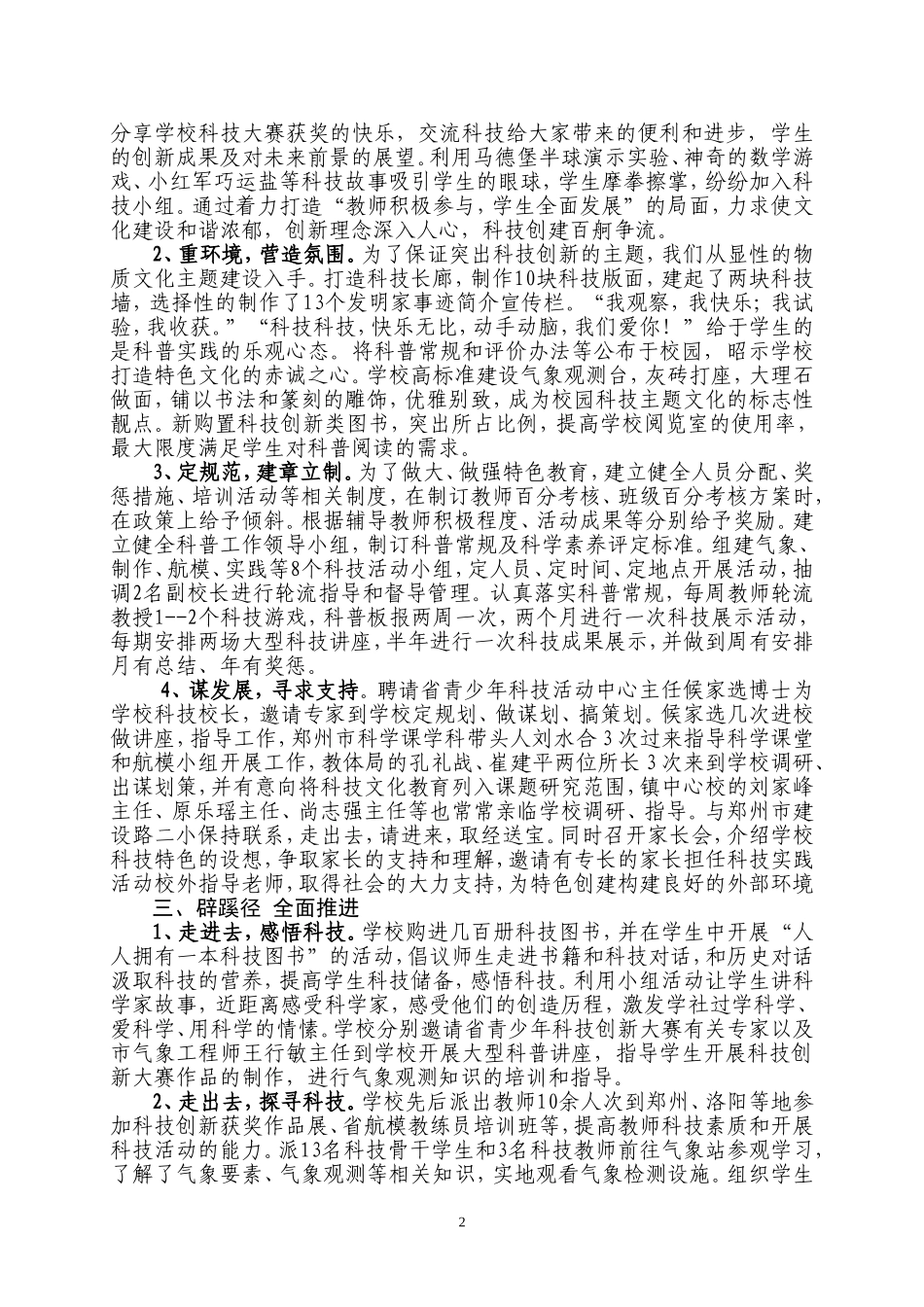 倾心打造科普特111_第2页