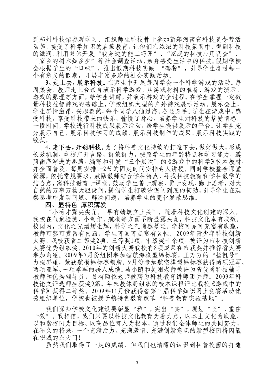 倾心打造科普特111_第3页