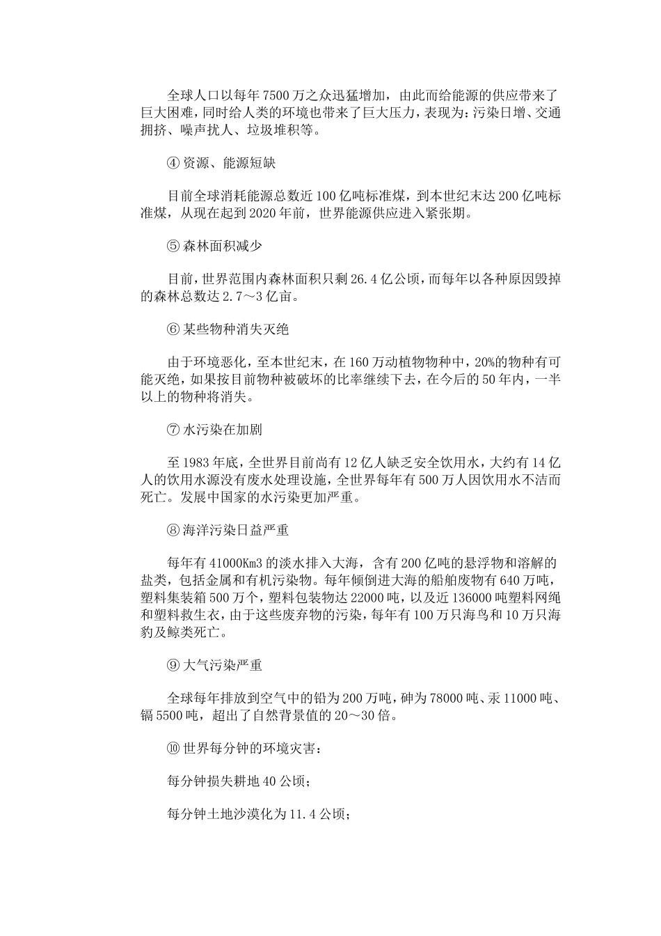 班会设计：只有一个地球_第2页