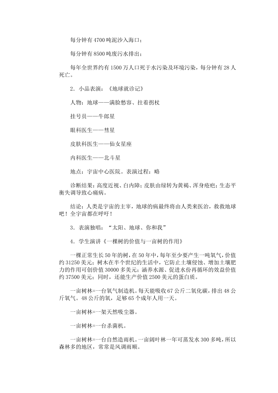 班会设计：只有一个地球_第3页