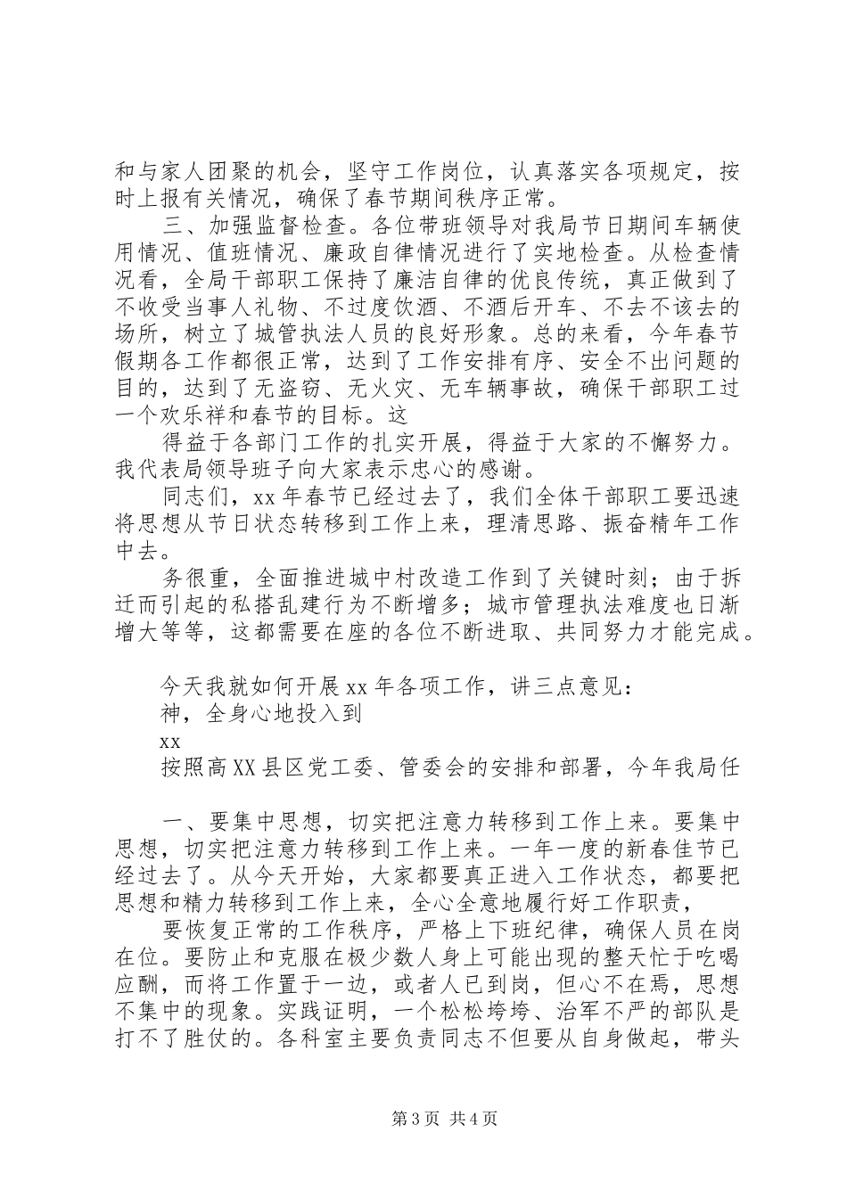 城管局副局长就职演讲稿与城管局春节后收心大会讲话发言稿_第3页