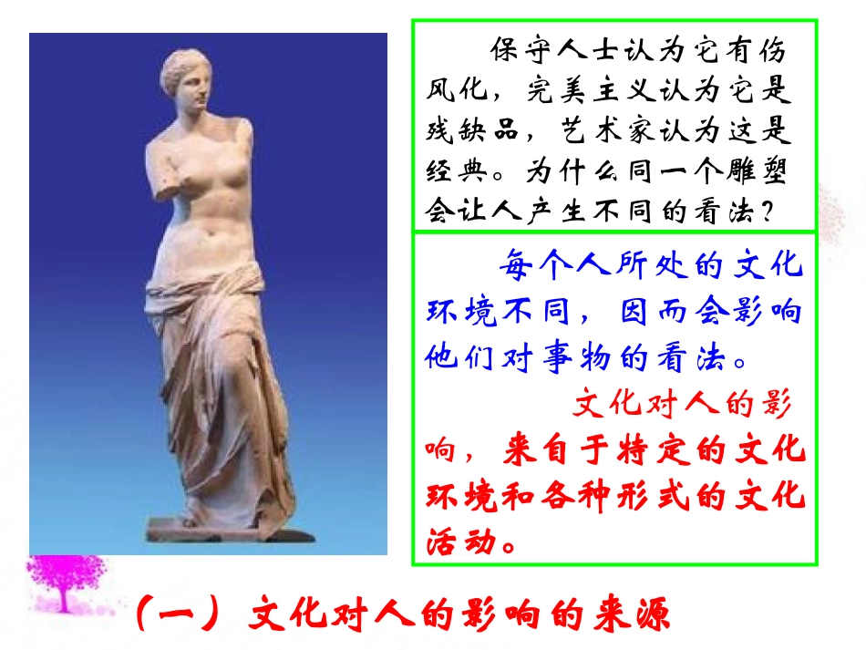 《感受文化影响》_第2页
