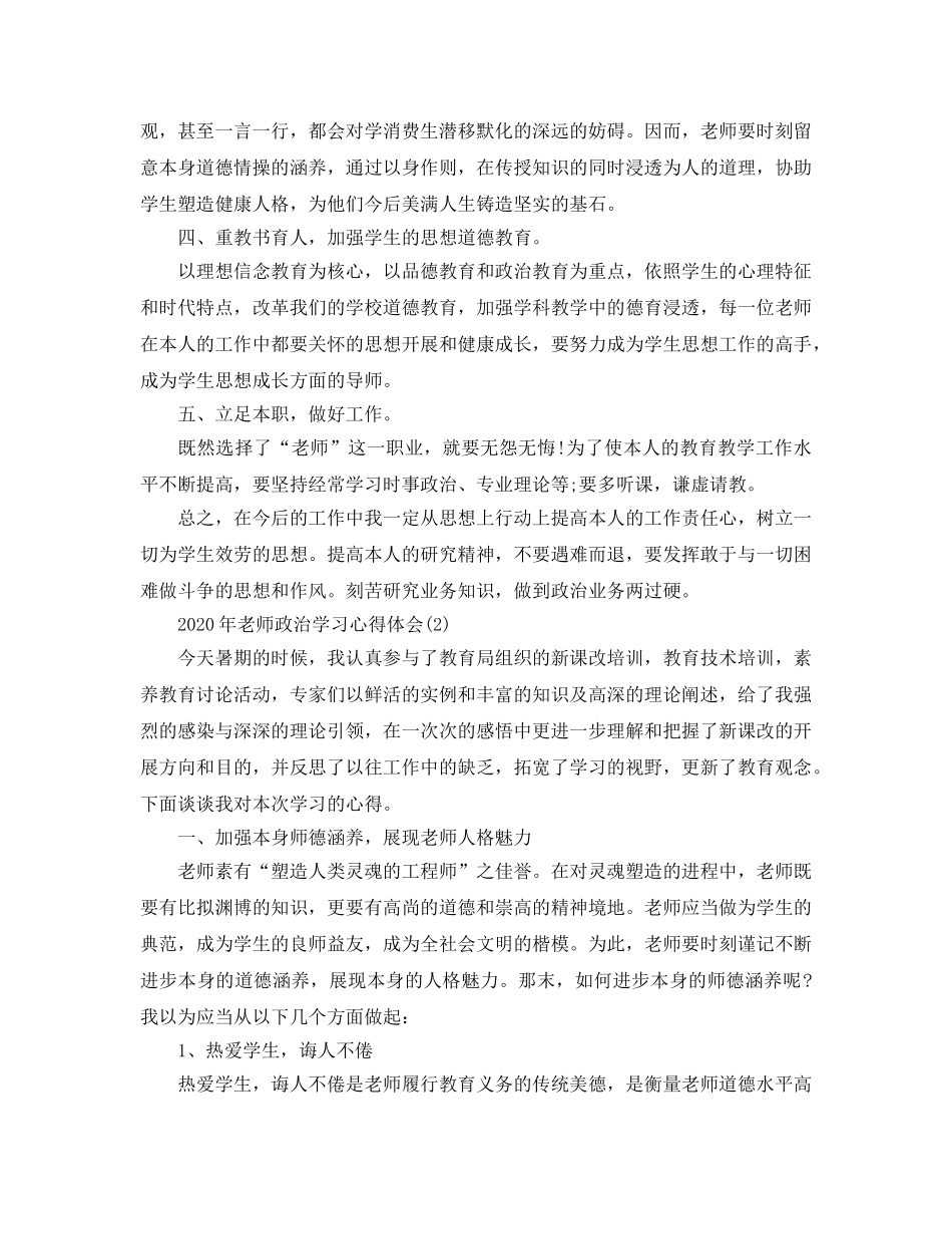 2024年年教师政治学习参考心得体会5篇 _第2页