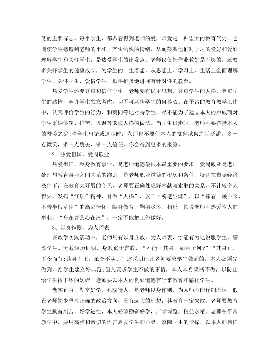 2024年年教师政治学习参考心得体会5篇 _第3页