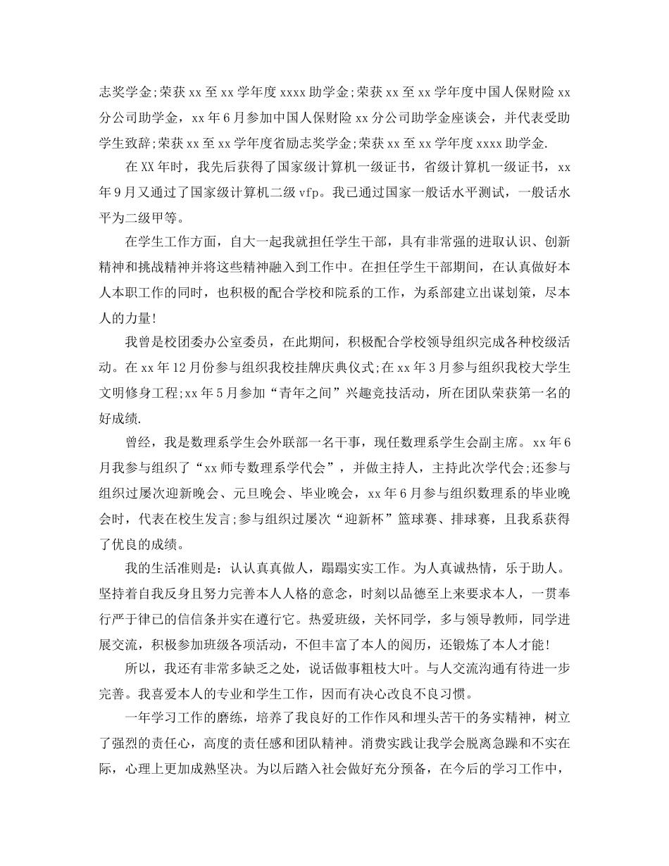 2024年入党转正自我鉴定应该怎么写？ _第2页