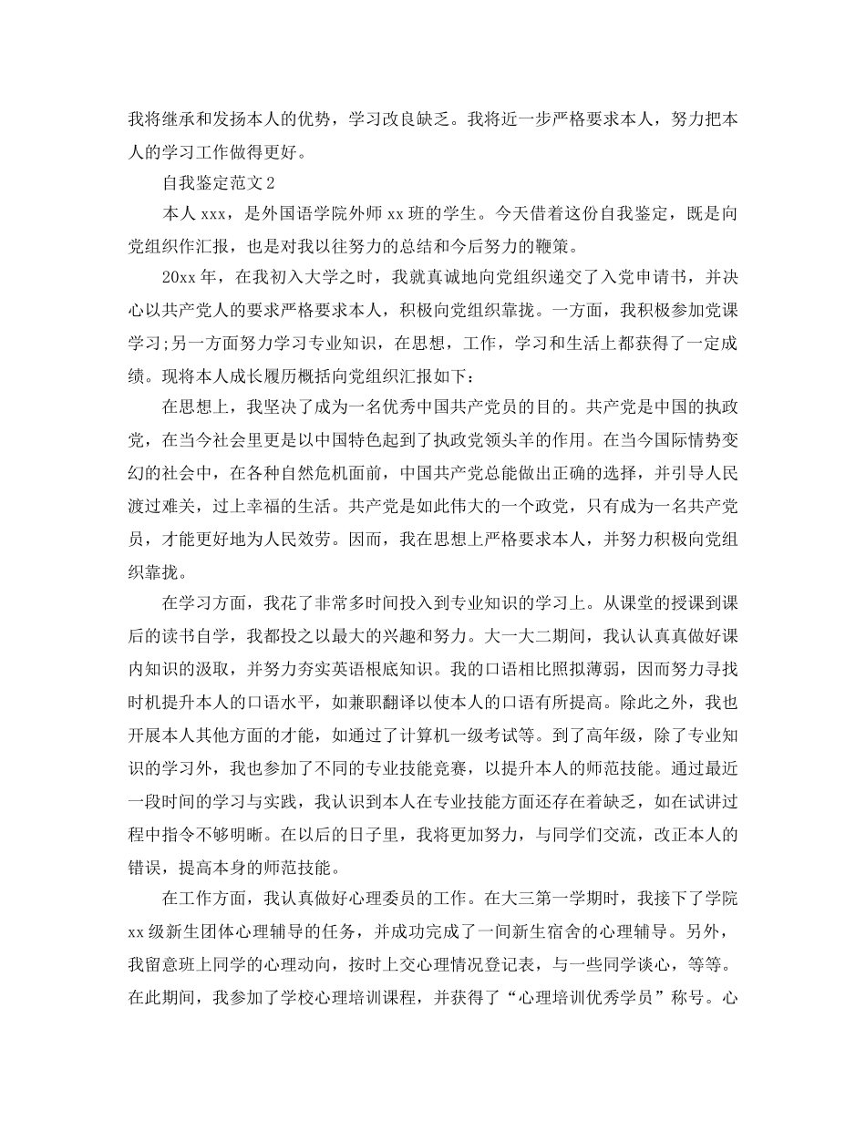 2024年入党转正自我鉴定应该怎么写？ _第3页