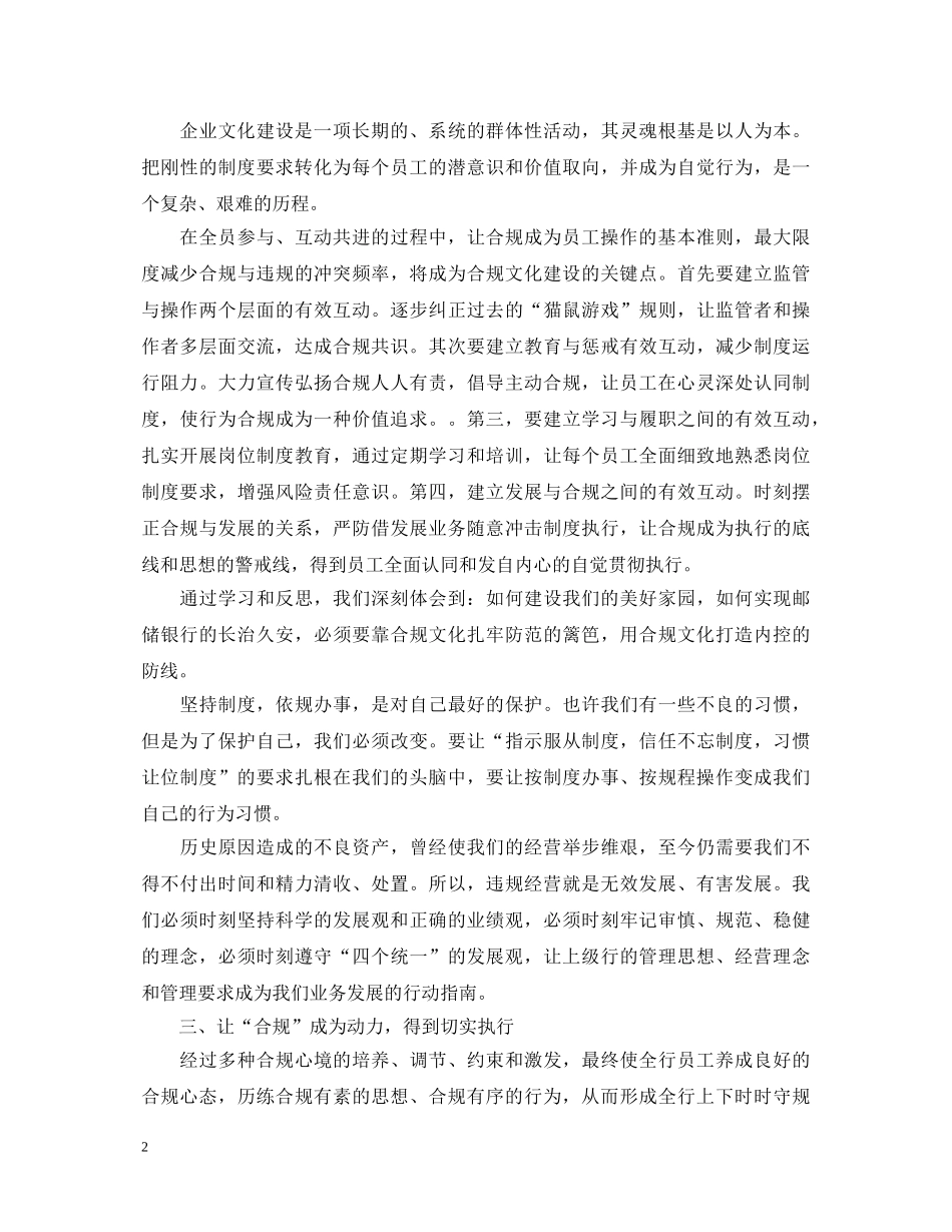 20XX年邮储银行合规回头看心得体会 _第2页