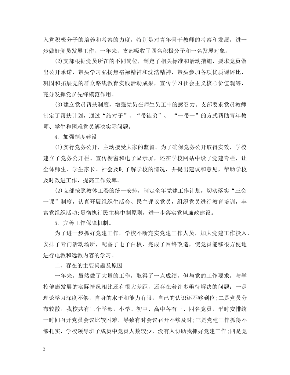 2024年党支部副书记述职报告 _第2页