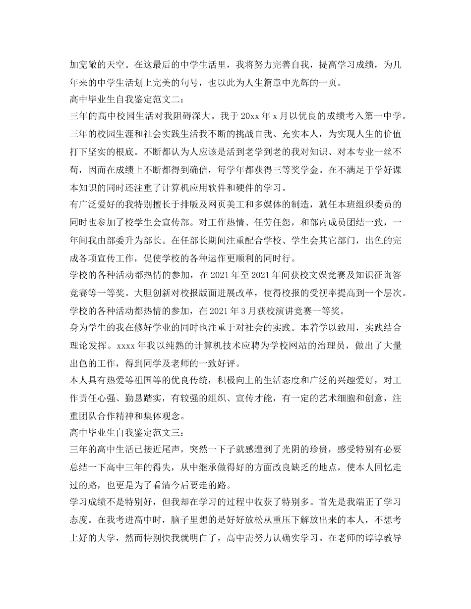2024年高中毕业生自我鉴定参考800字 _第2页