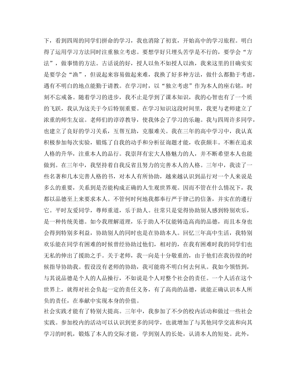 2024年高中毕业生自我鉴定参考800字 _第3页