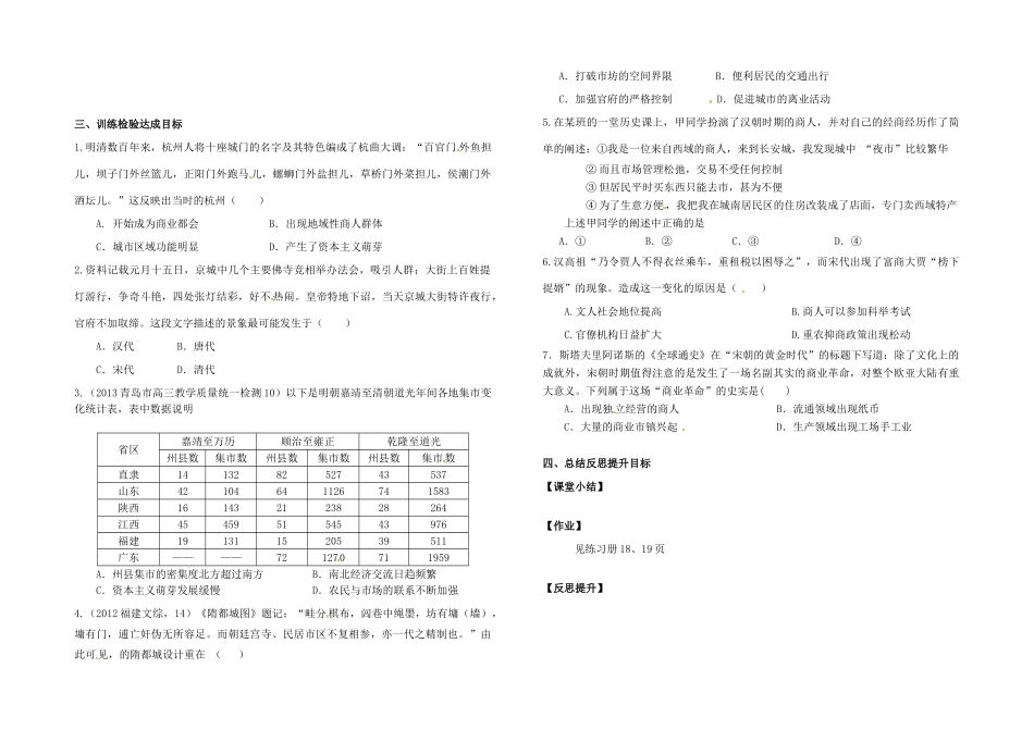 高中历史《第5课 农耕时代的商业和城市》导学案 岳麓版必修2-岳麓版高一必修2历史学案_第2页