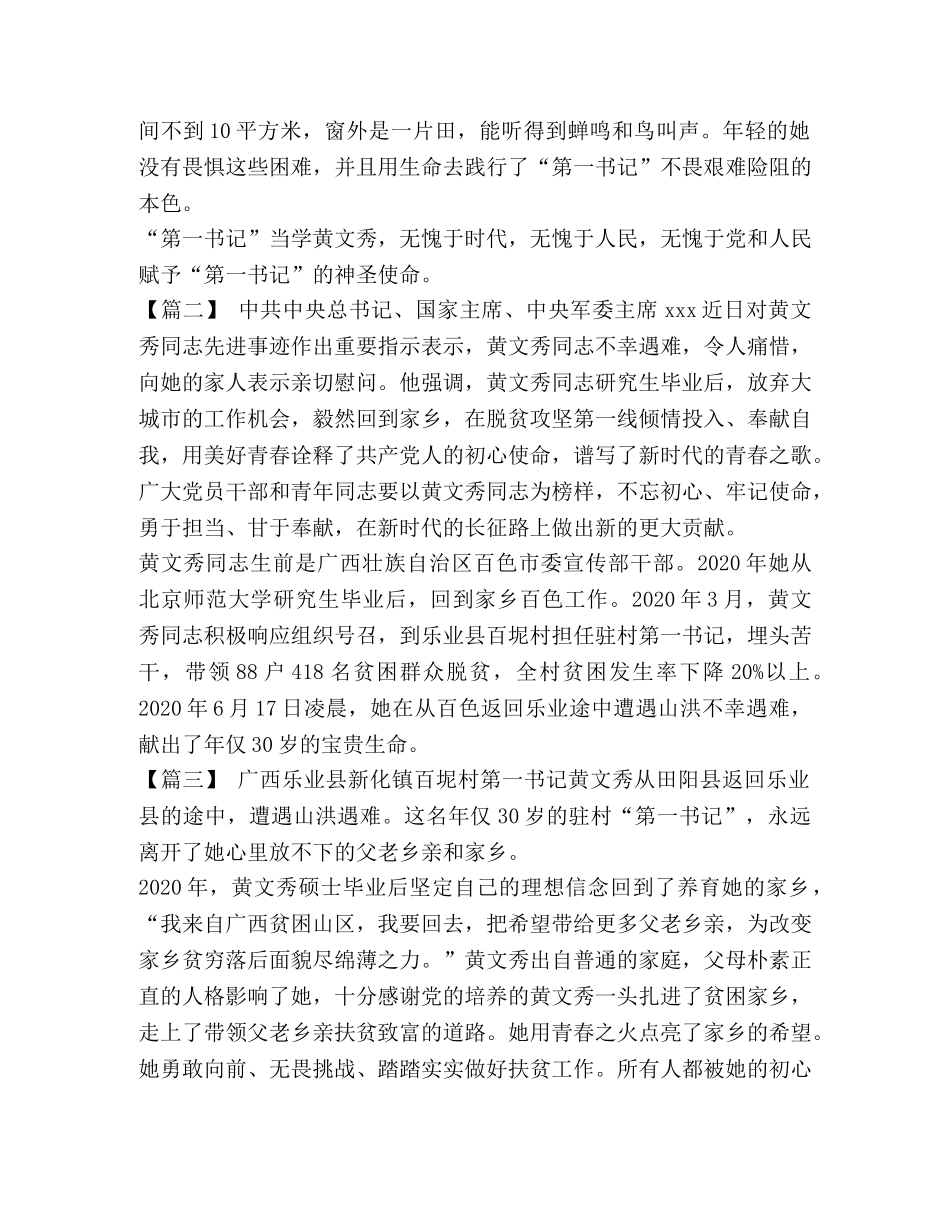 [学习黄文秀事迹心得感悟六篇汇编] _第2页