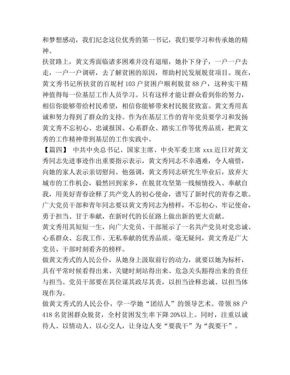 [学习黄文秀事迹心得感悟六篇汇编] _第3页