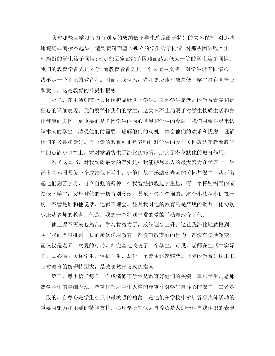 《爱的教育》读书参考心得交流5篇 _第3页
