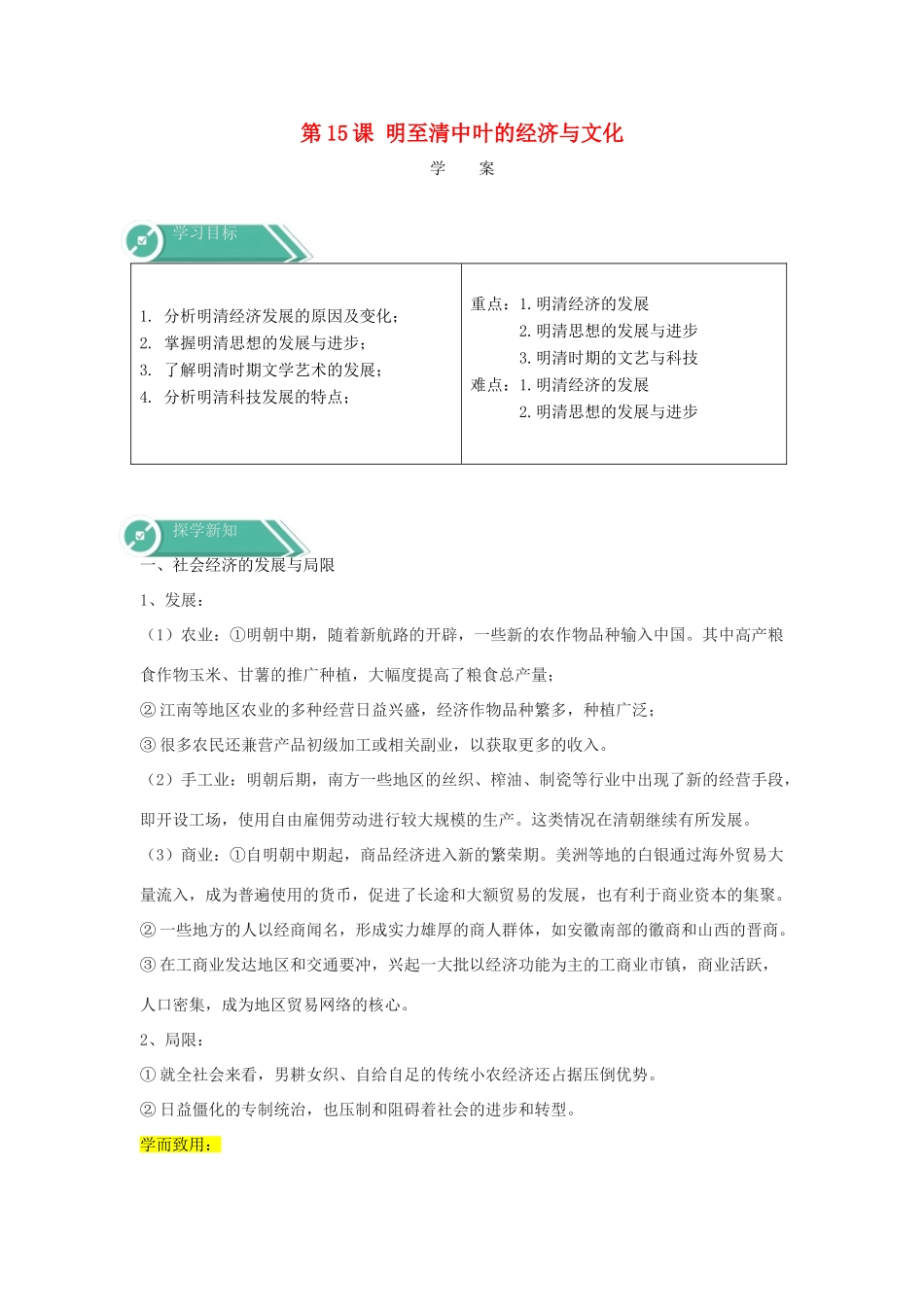 高中历史 第15课 明至清中叶的经济与文化学案 新人教版必修《中外历史纲要（上）》-新人教版高一必修历史学案_第1页