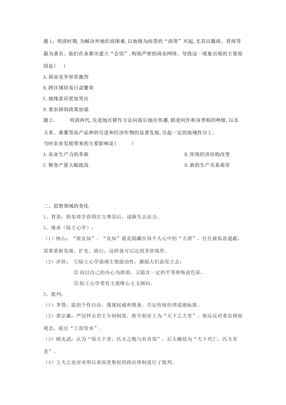 高中历史 第15课 明至清中叶的经济与文化学案 新人教版必修《中外历史纲要（上）》-新人教版高一必修历史学案_第2页