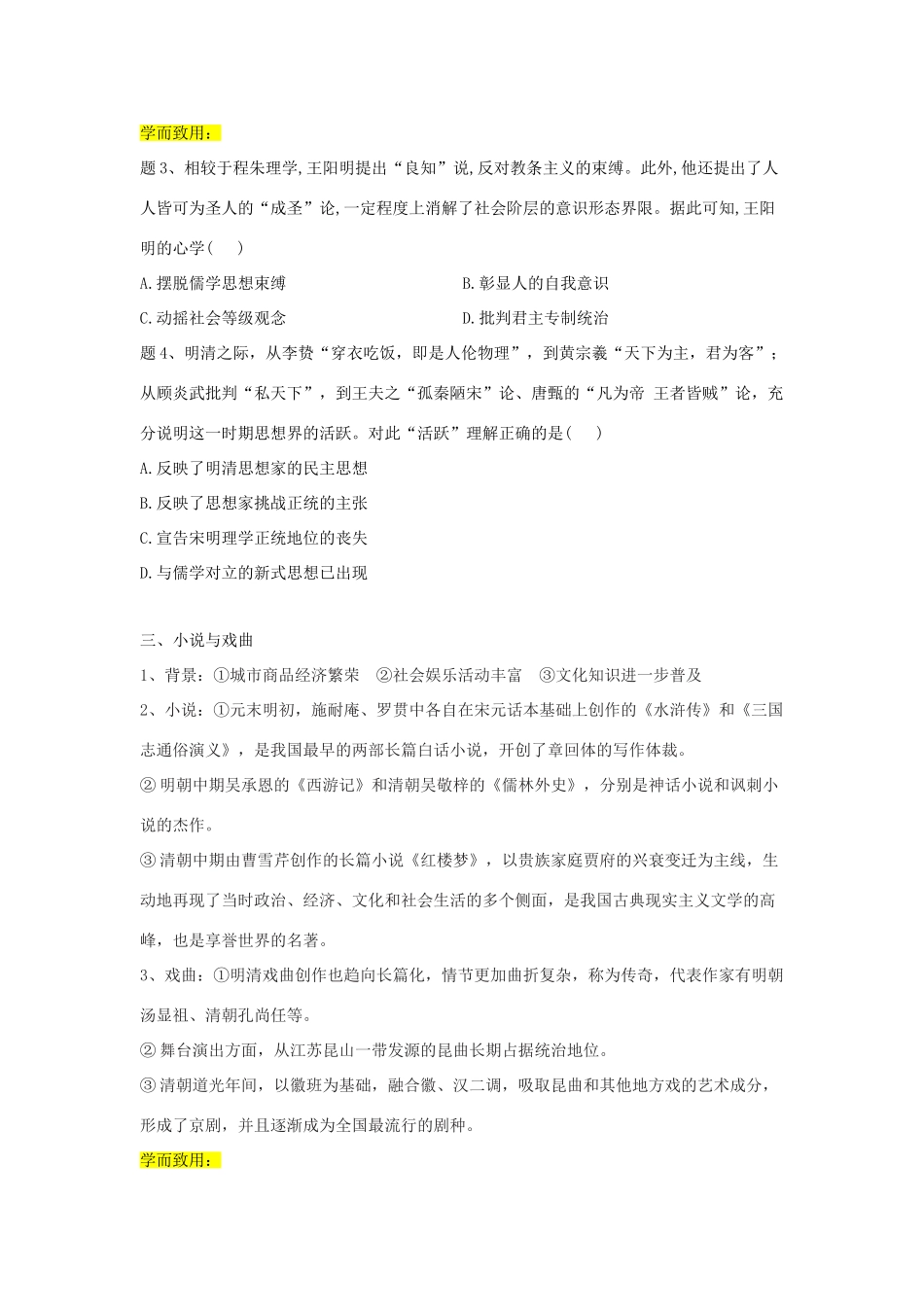 高中历史 第15课 明至清中叶的经济与文化学案 新人教版必修《中外历史纲要（上）》-新人教版高一必修历史学案_第3页