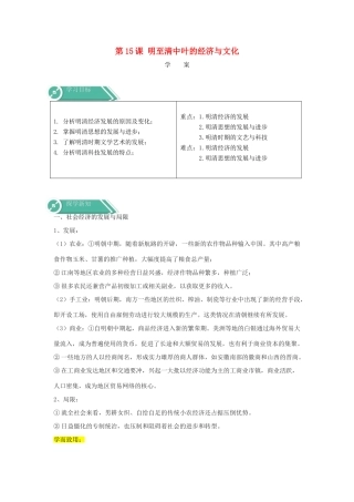 高中历史 第15课 明至清中叶的经济与文化学案 新人教版必修《中外历史纲要（上）》-新人教版高一必修历史学案
